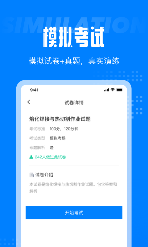 聚題庫app安卓版
