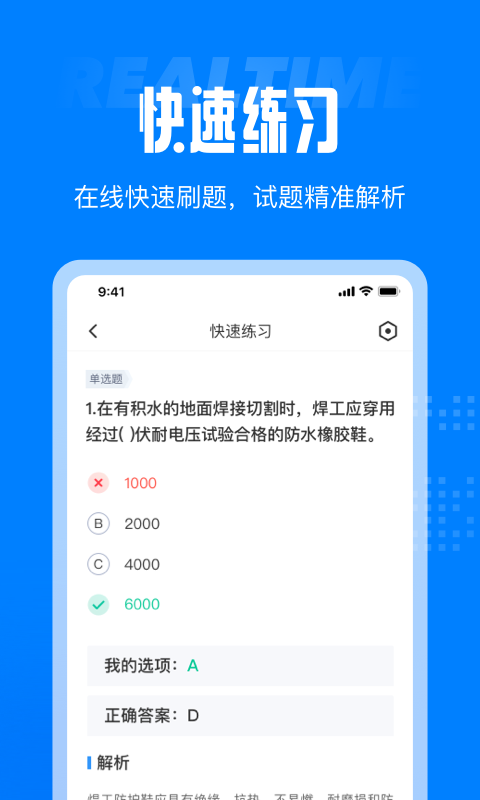 聚題庫app安卓版