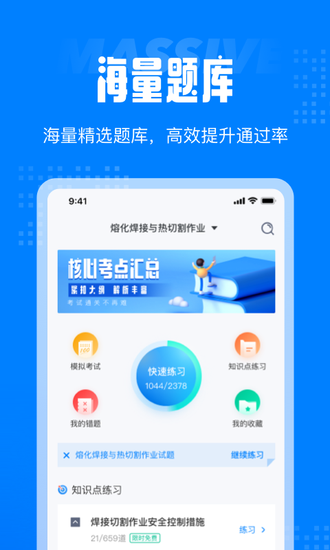 聚題庫app安卓版