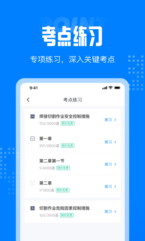 聚題庫app安卓版