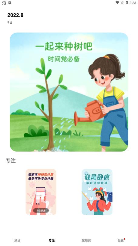 IQ自測app安卓版
