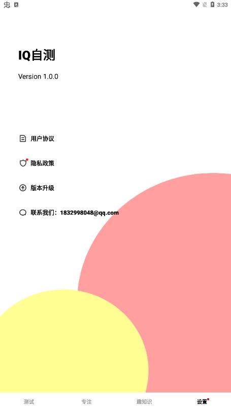 IQ自測app安卓版