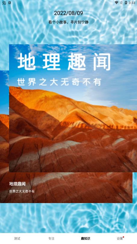 IQ自測app安卓版
