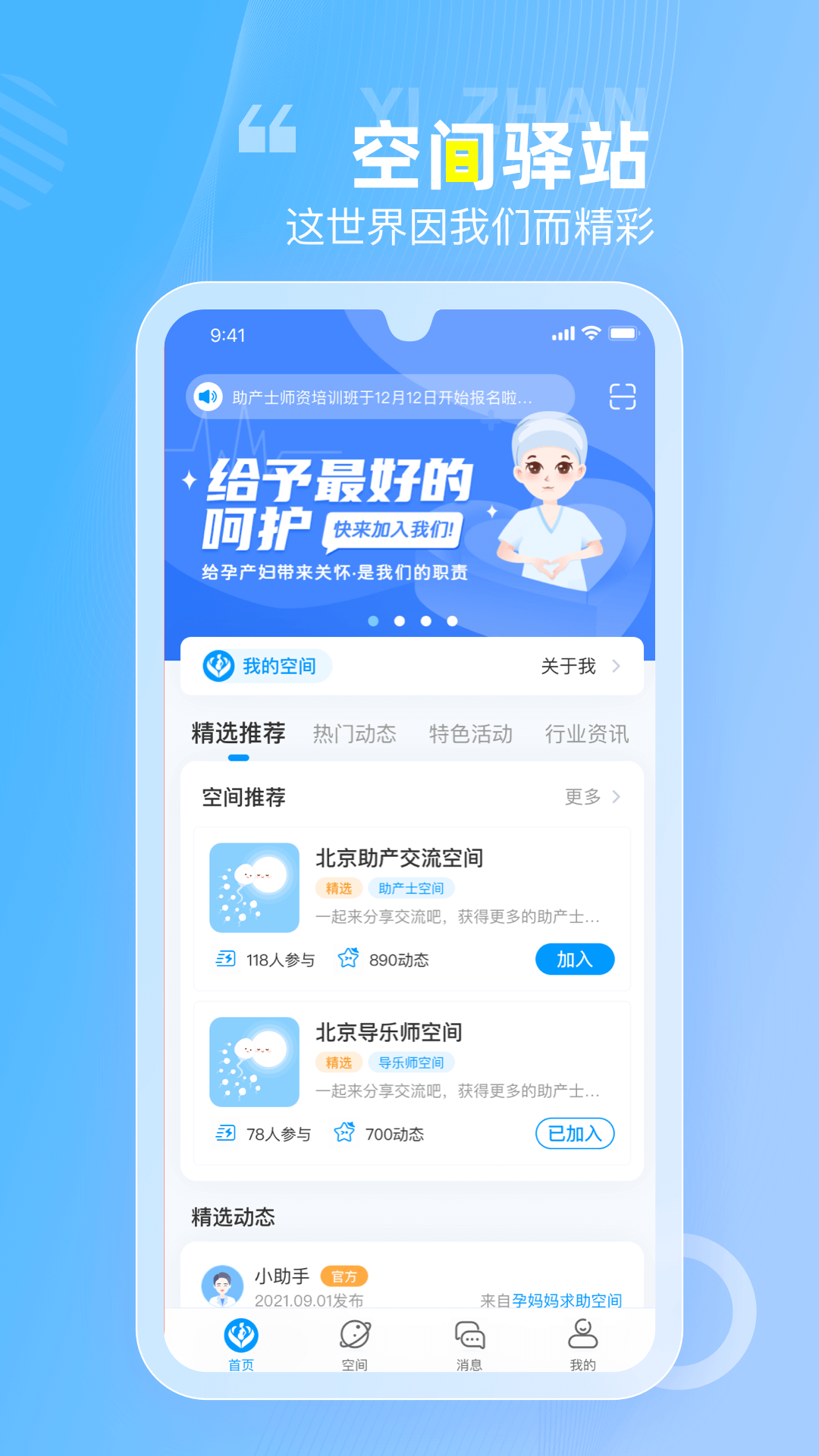 空間驛站app最新版