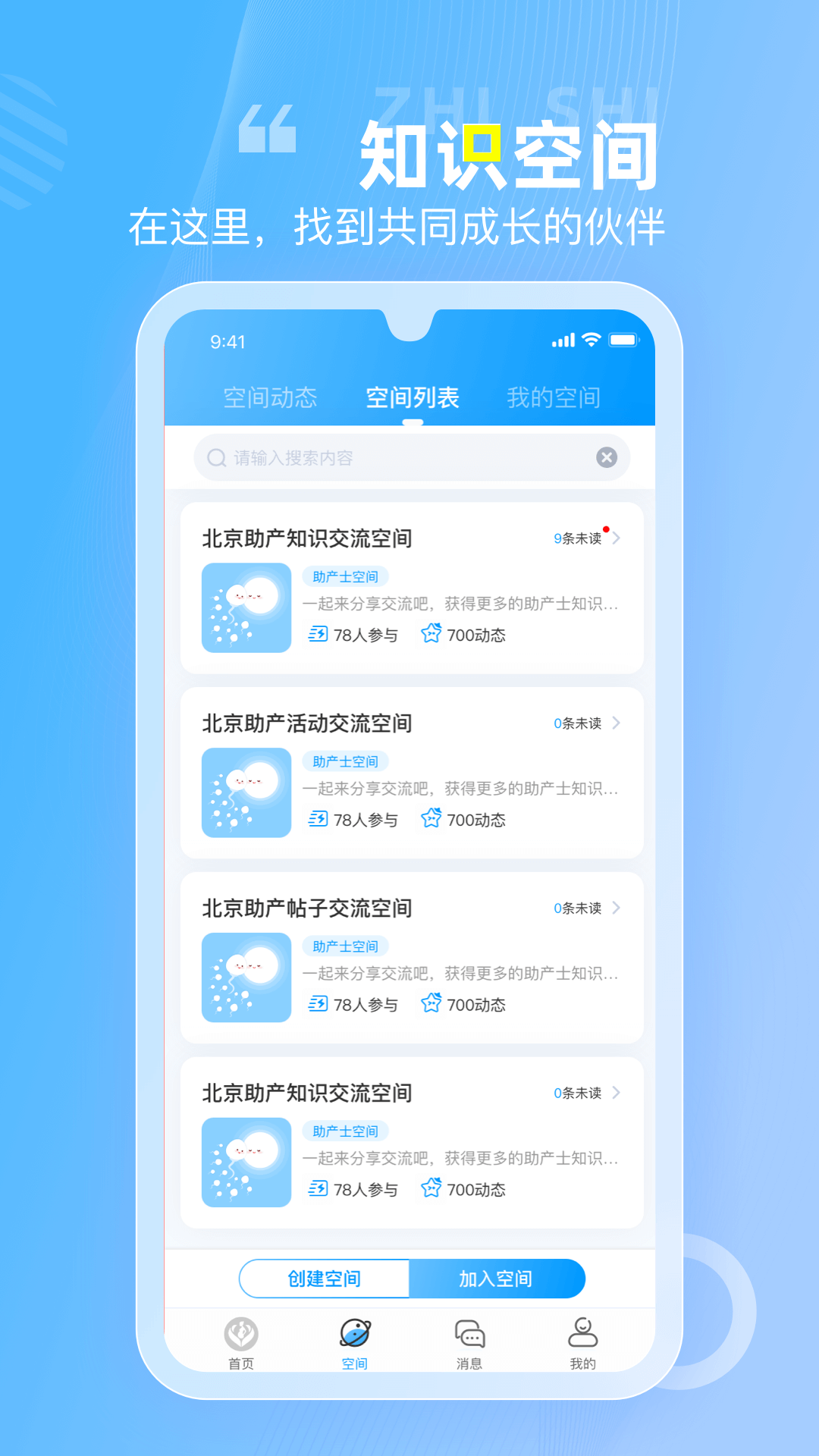 空間驛站app最新版