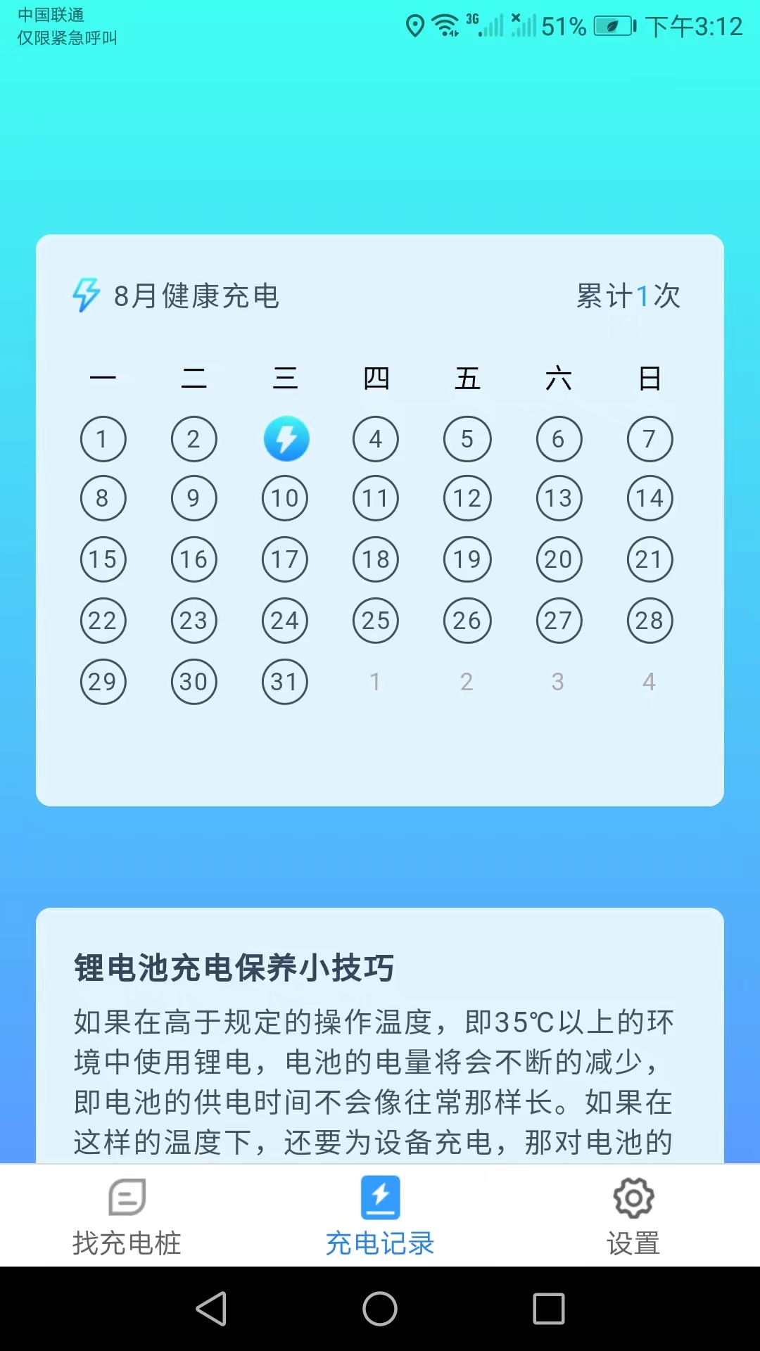 天天一充app安卓版