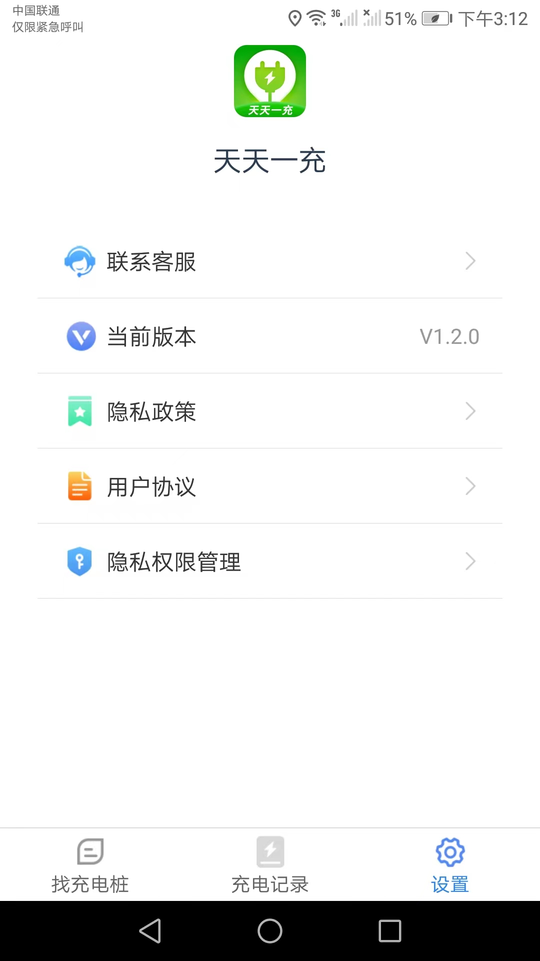 天天一充app安卓版