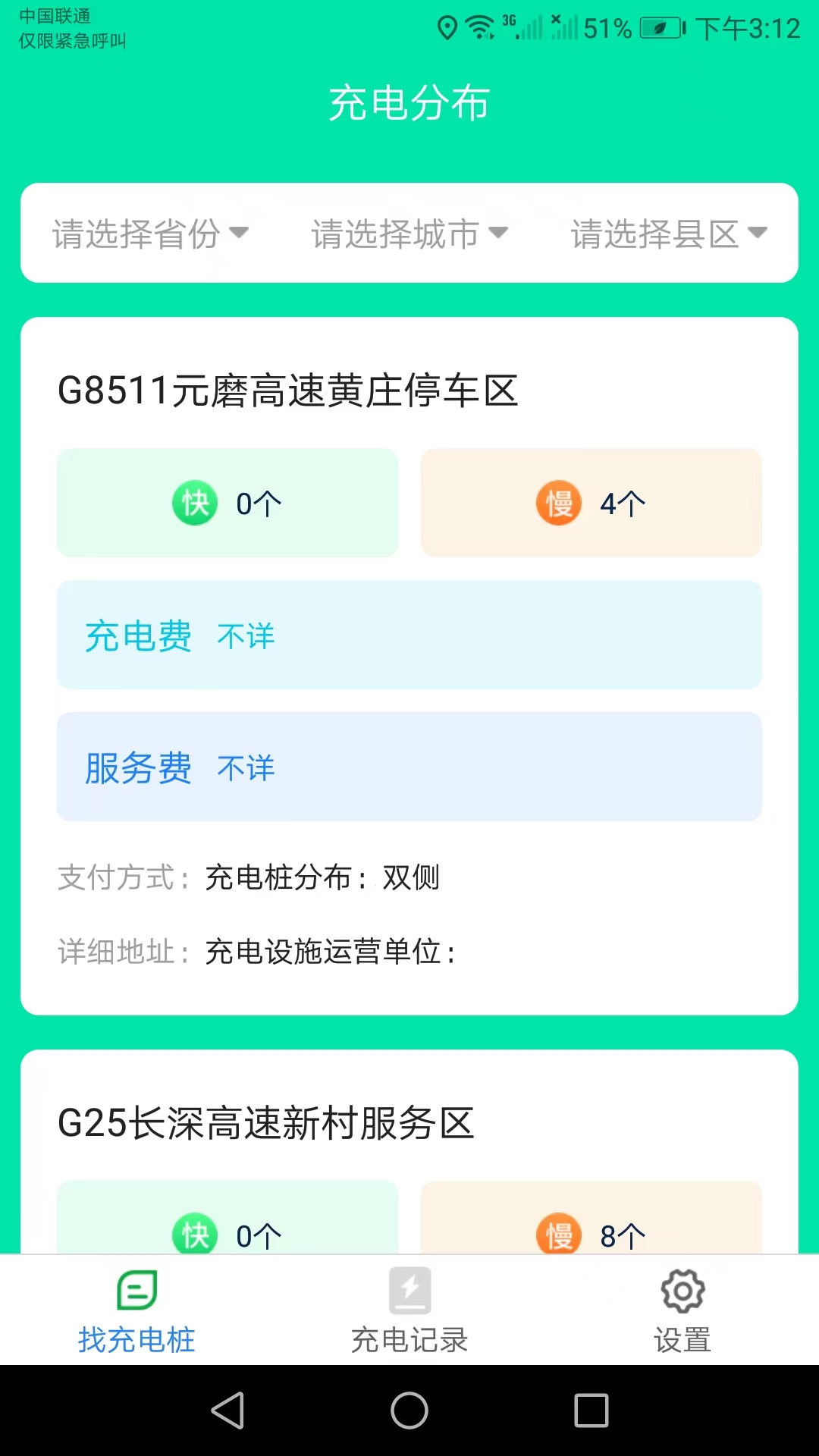 天天一充app安卓版
