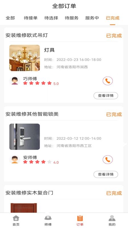 安修巧匠app官方版