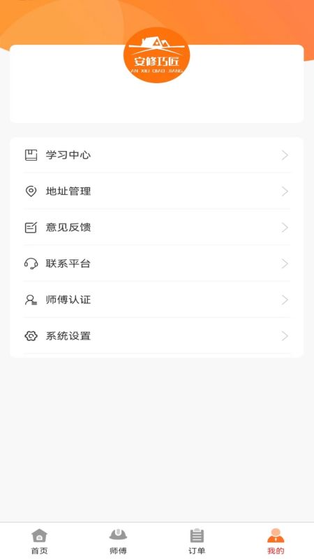 安修巧匠app官方版