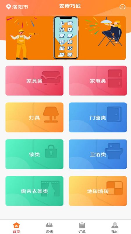 安修巧匠app官方版
