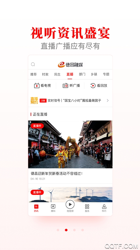 德昌融媒體中心手機(jī)客戶端