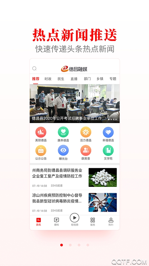 德昌融媒體中心手機(jī)客戶端