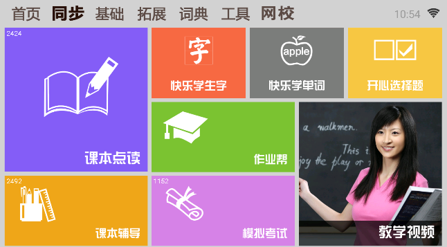 學(xué)霸通2023官方版