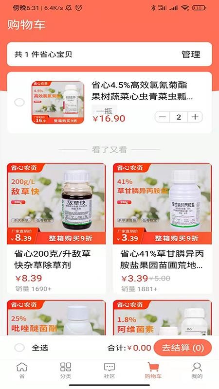 省心農(nóng)資