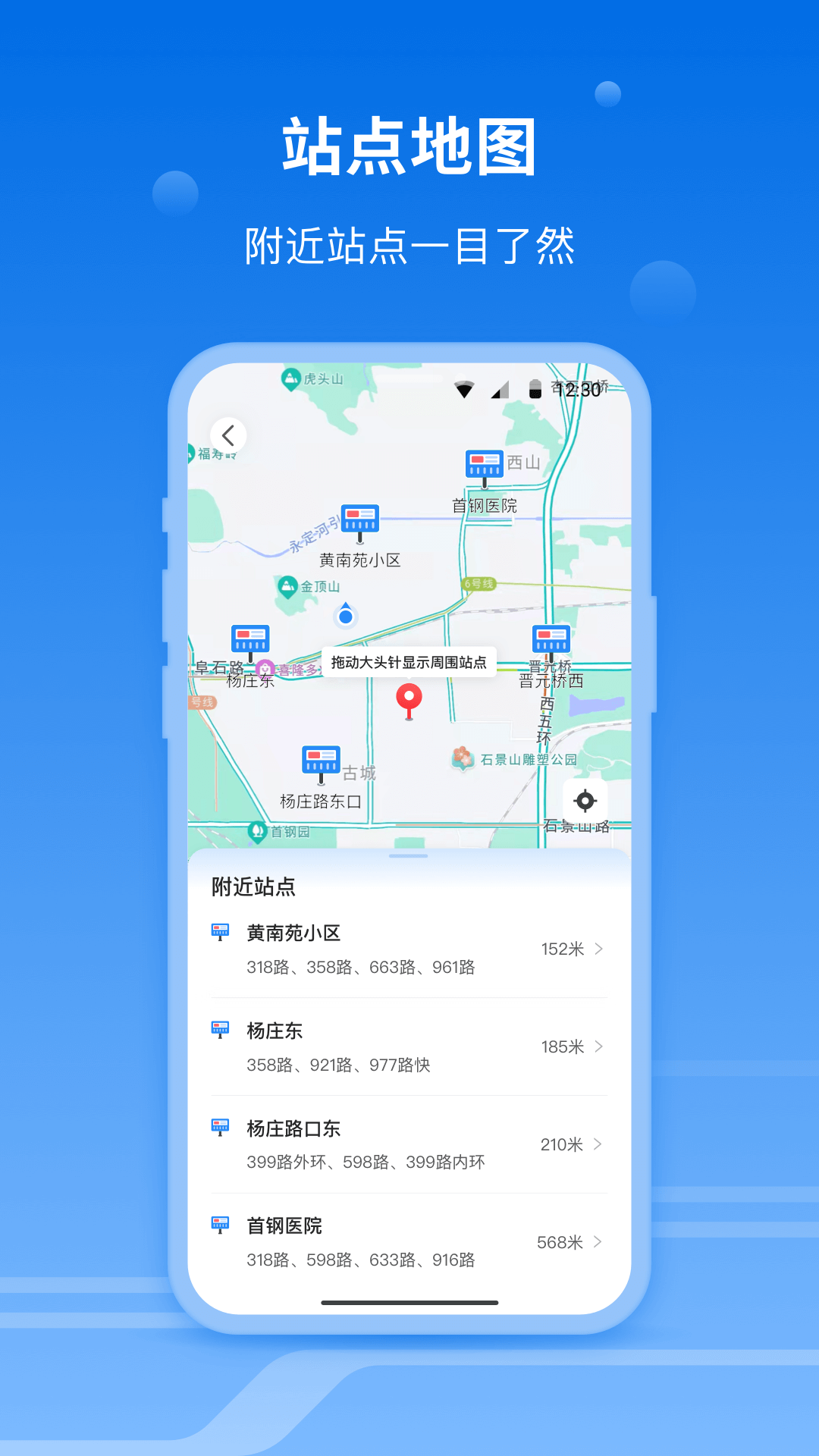 一路同行app官方版