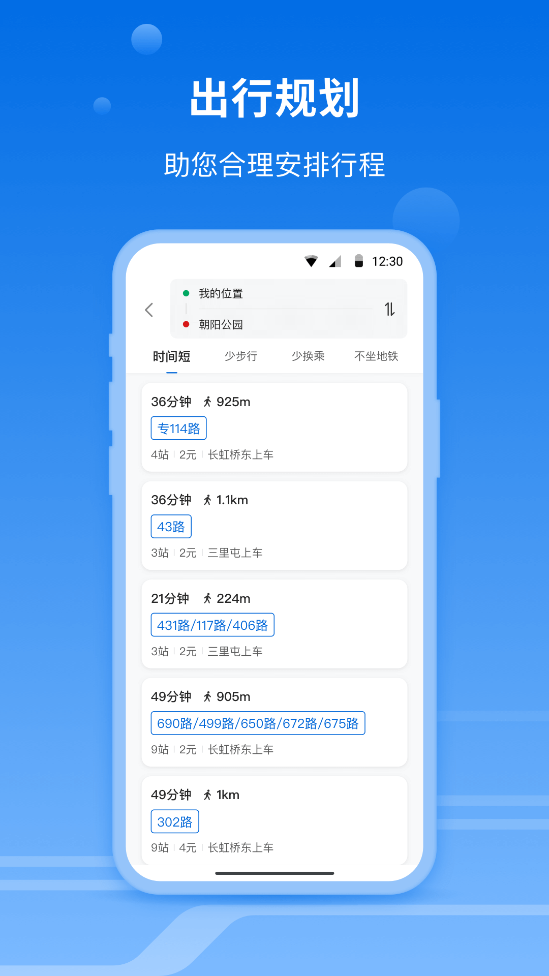 一路同行app官方版