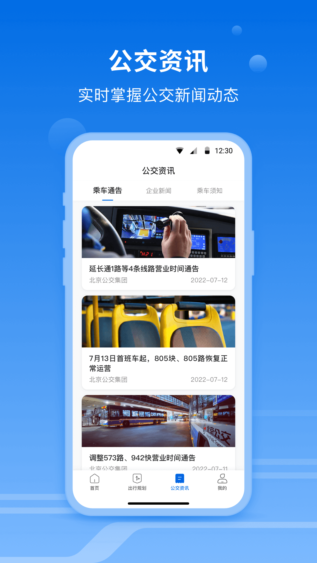 一路同行app官方版