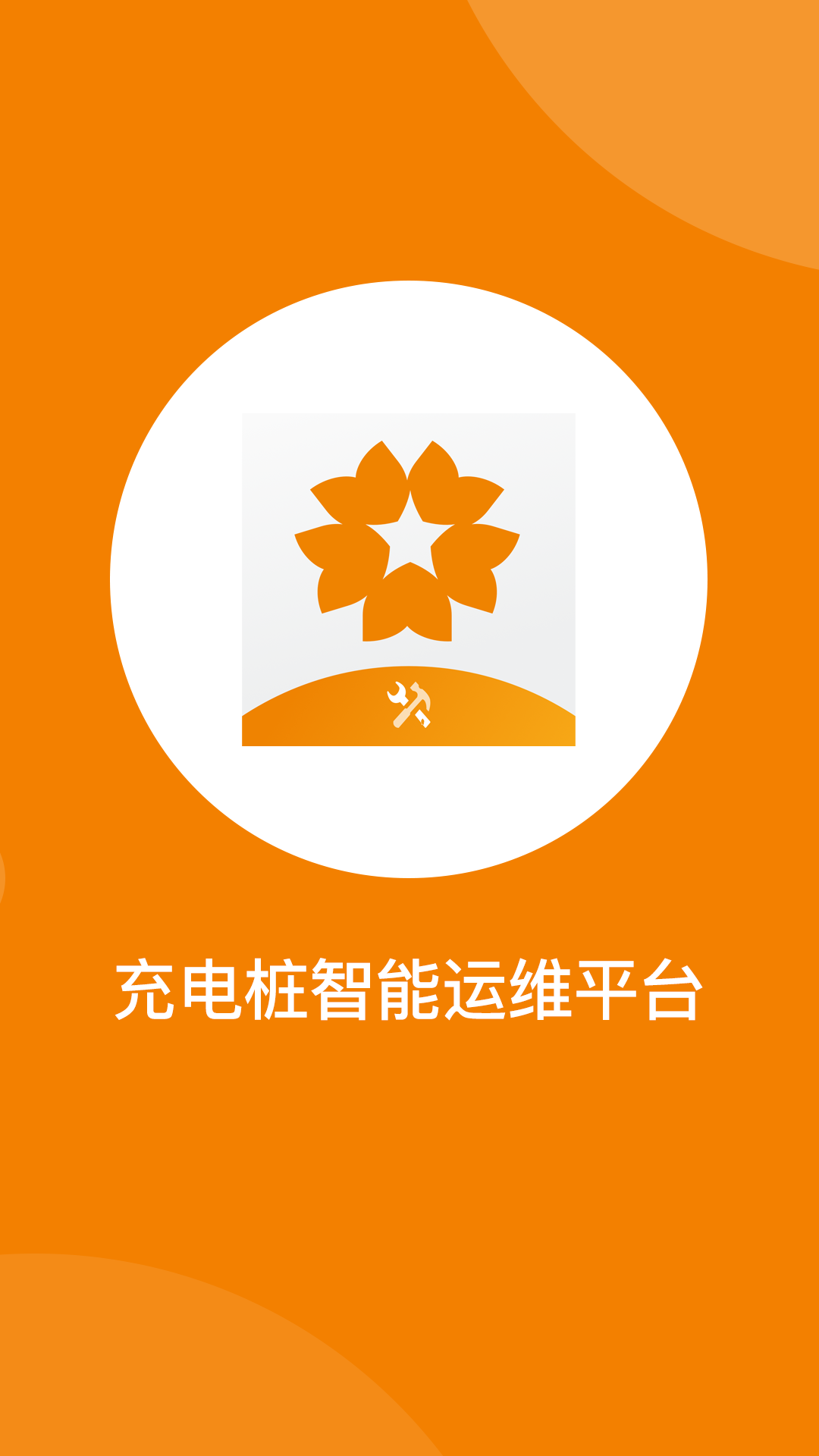 星服務(wù)安裝維修平臺手機版