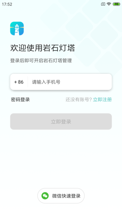 巖石燈塔HD手機(jī)客戶(hù)端