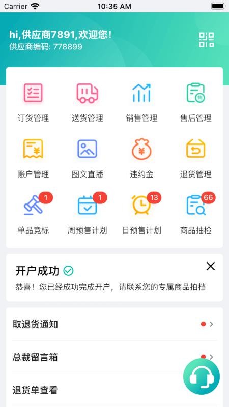 興盛優(yōu)選供應商