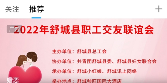 魅力舒城網app官方版