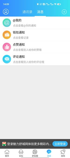 魅力舒城網app官方版