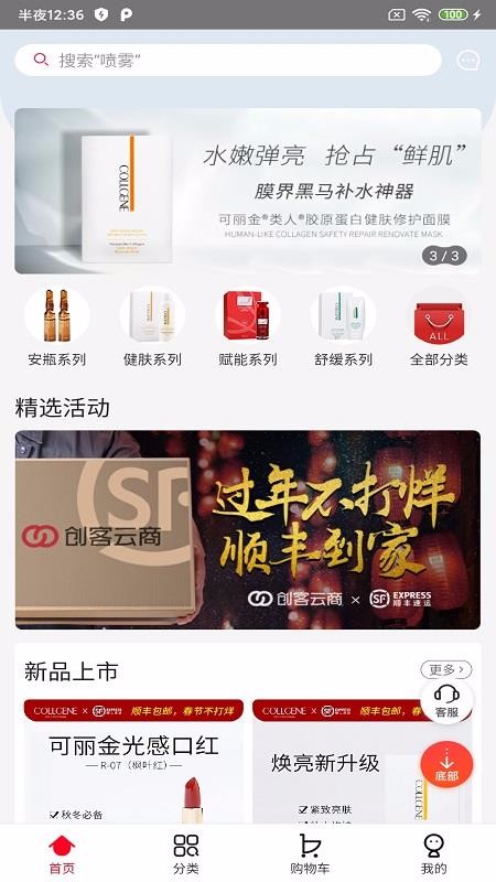 創(chuàng)客云商商城