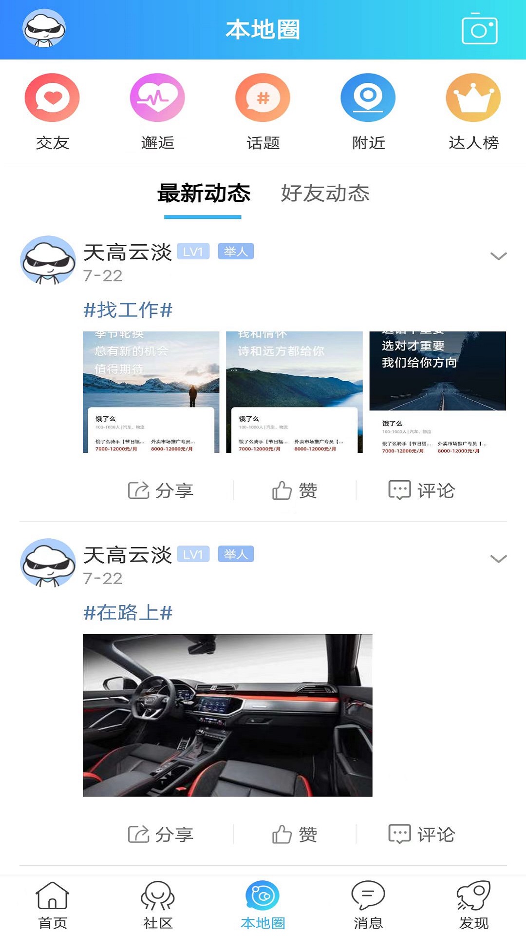 魅力舒城網app官方版
