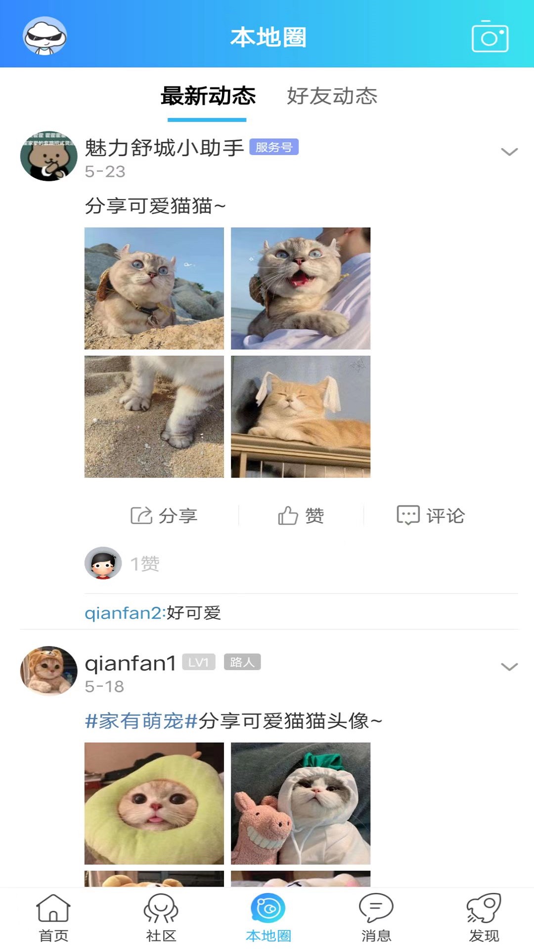 魅力舒城網app官方版