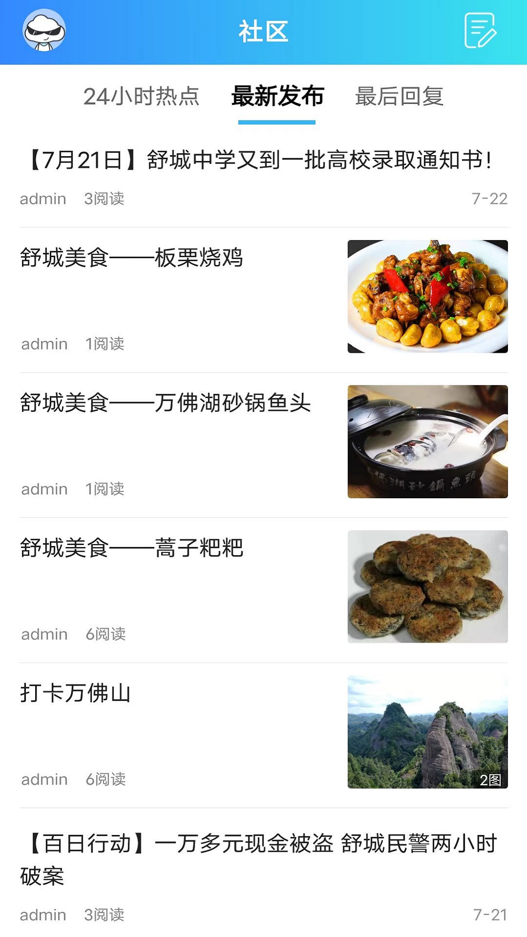 魅力舒城網app官方版