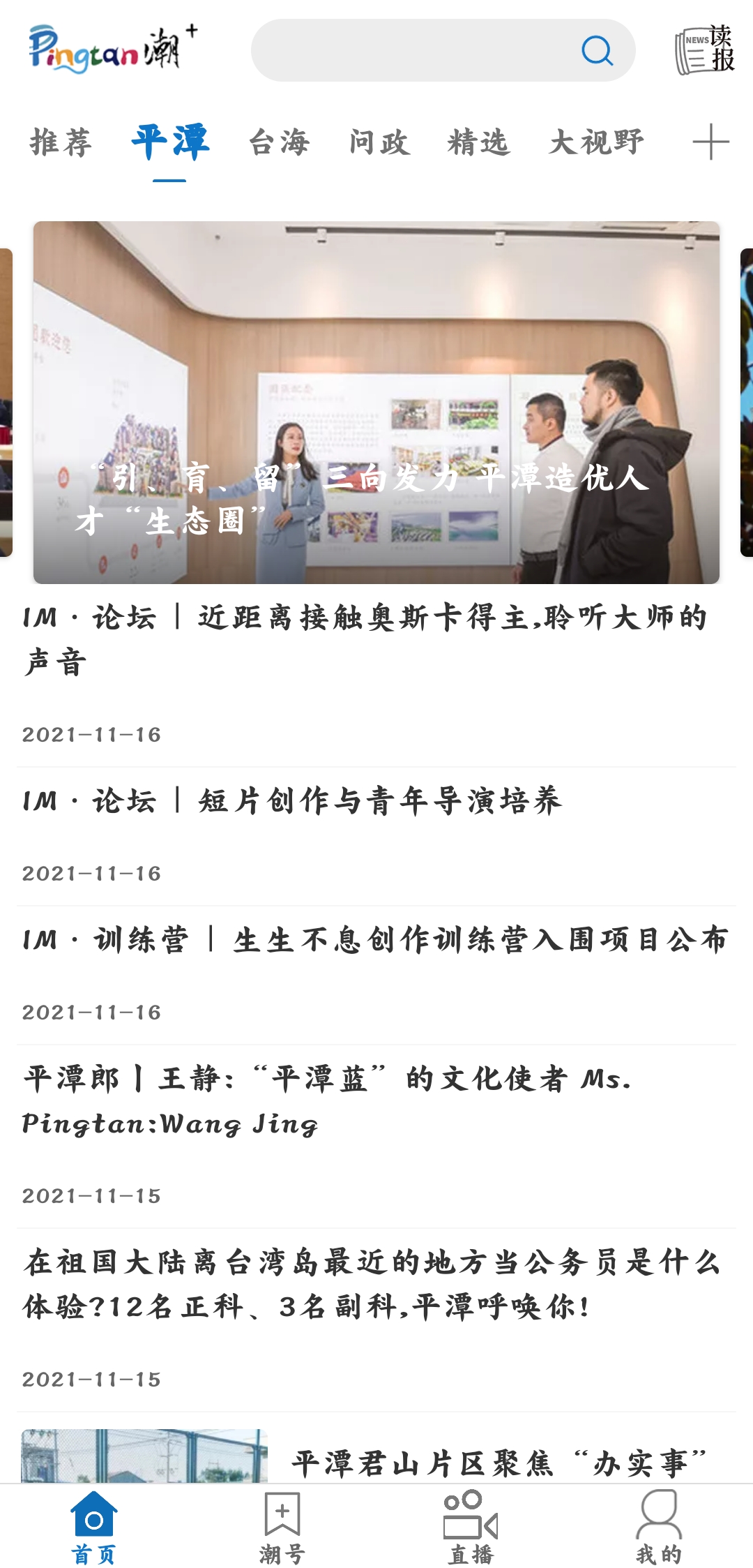 平潭潮app最新版