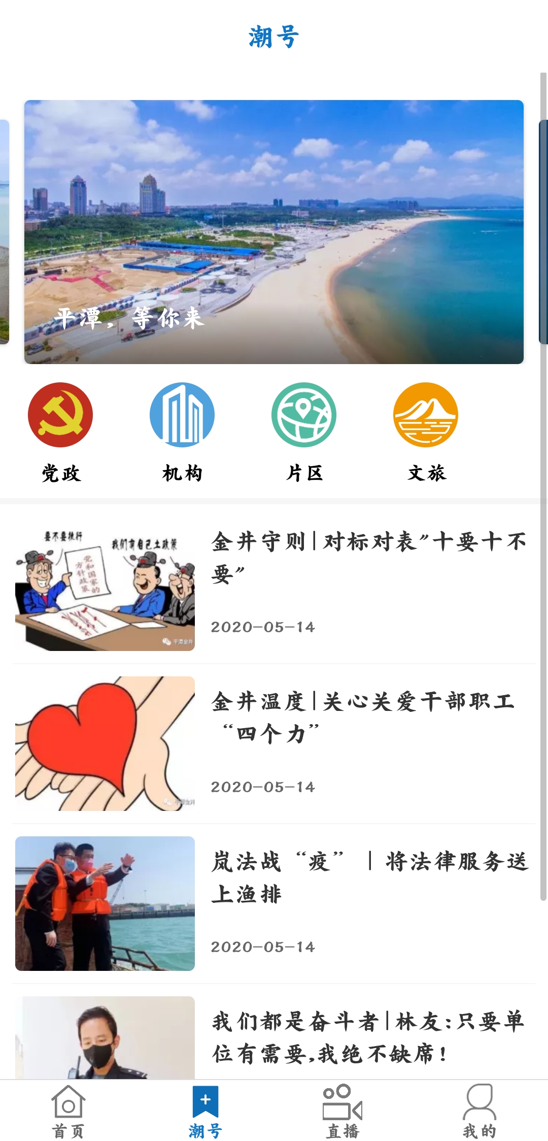 平潭潮app最新版
