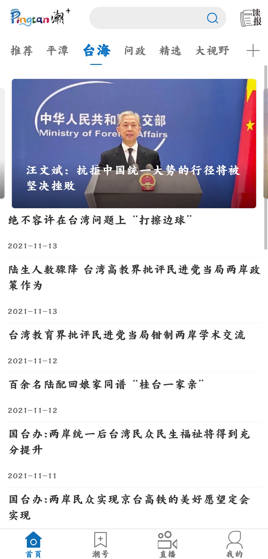 平潭潮app最新版