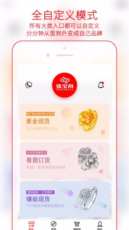珠寶商下單