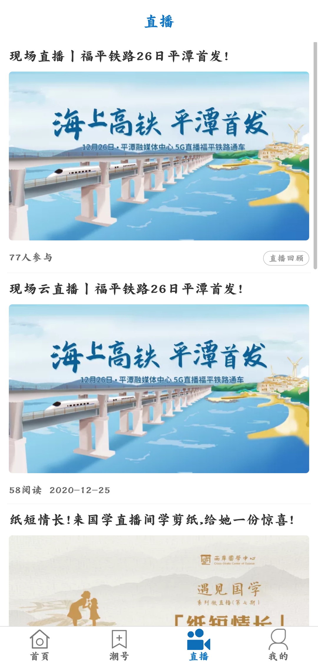 平潭潮app最新版