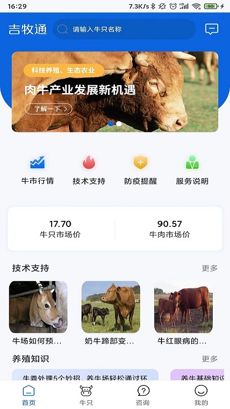 吉牧通app官方版