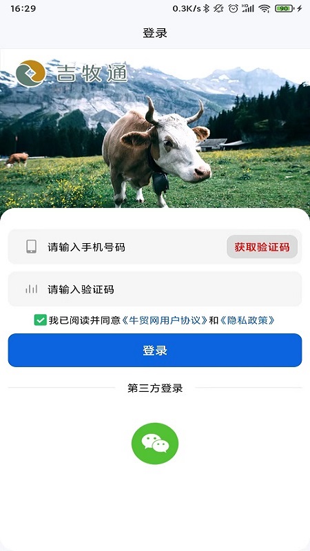 吉牧通app官方版