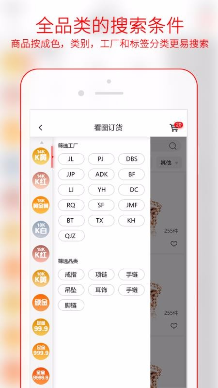 珠寶商下單