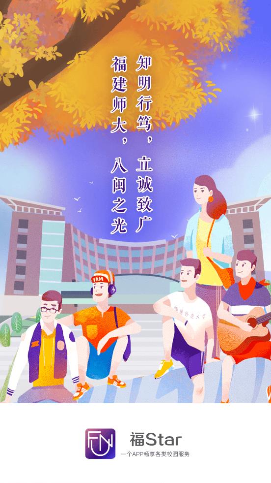 福Star app最新版