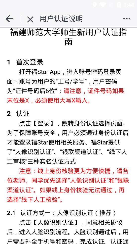 福Star app最新版