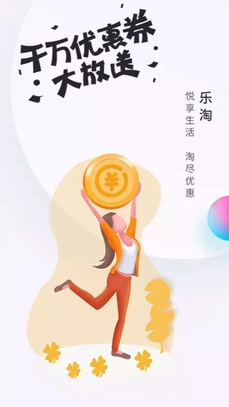 樂(lè)淘?xún)?yōu)購(gòu)