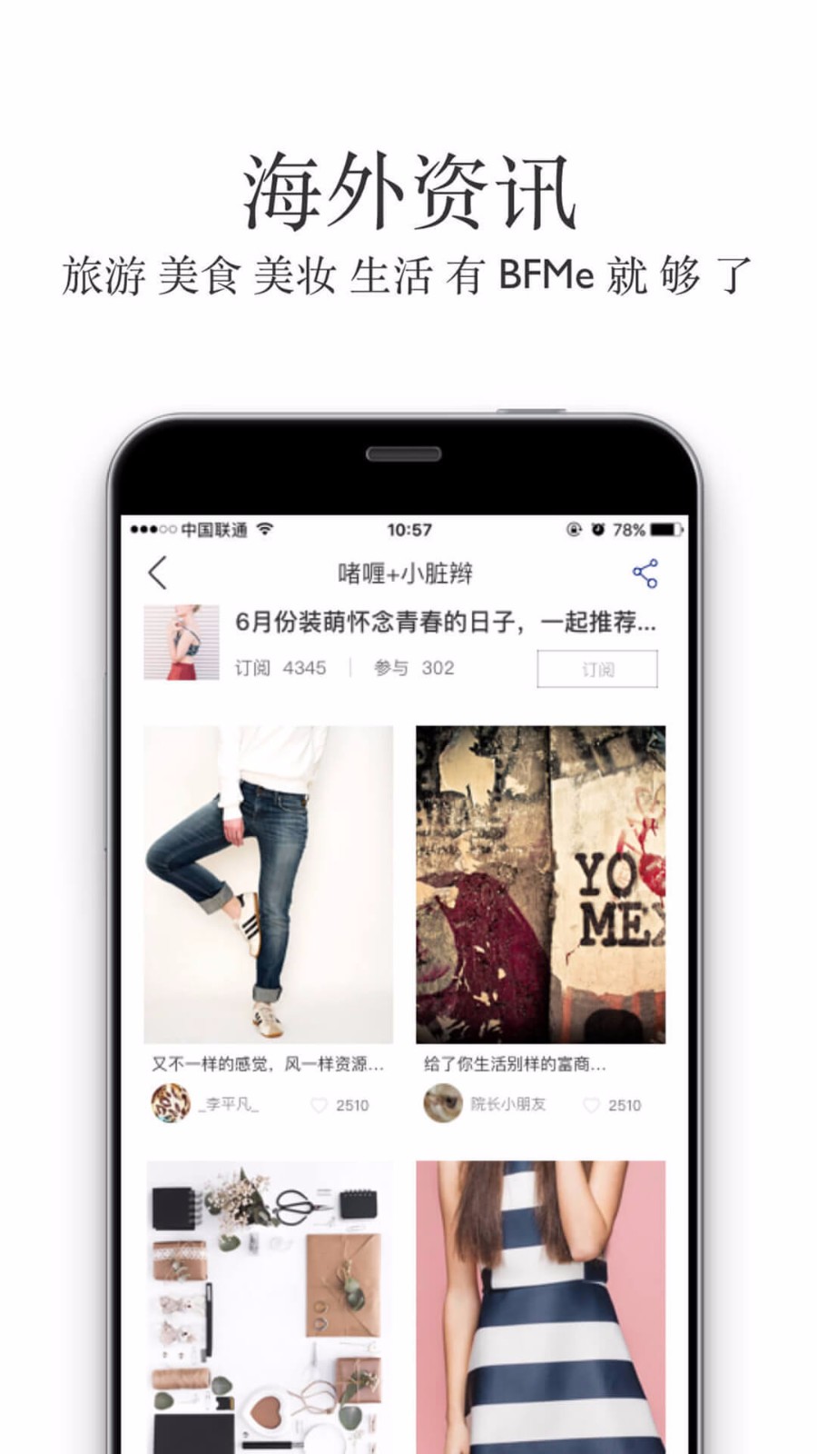 白富美海購(gòu)