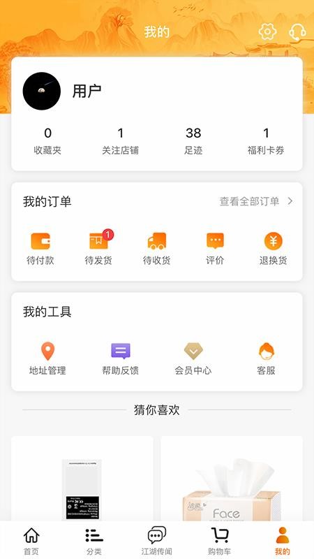 江湖線上