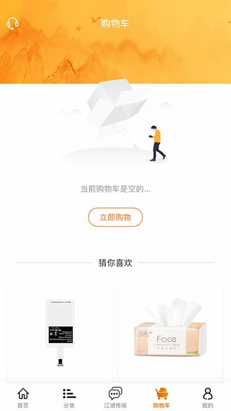 江湖線上