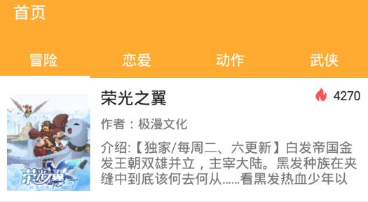 騰訊熱門漫畫大全去廣告版