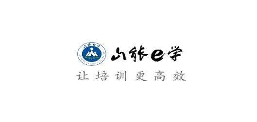山能e學(xué)app安卓版