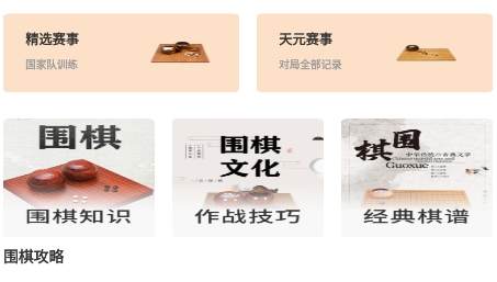 多樂圍棋app安卓版