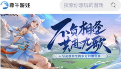 尊牛游戲盒子手機(jī)版