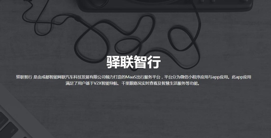驛聯(lián)智行app最新版
